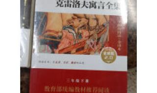 克雷洛夫寓言阅读卡